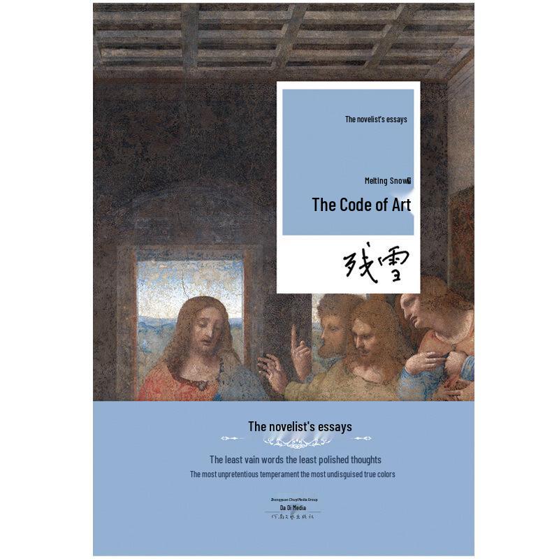 "The Code of Art" by Can Xue - 32mo Hardcover, Novelists' Essay Series