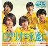 7 hüvelykes Record OX - Rozario Wa Eien Ni / Manatsu No Fla VP19 VICTOR 1969 Japán japán pop/rock Használt