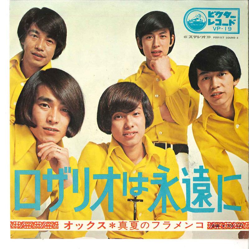

7inch Record OX - Rozario Wa Eien Ni / Manatsu No Fla VP19 VICTOR 1969 Japan Japanese Pop/Rock Used