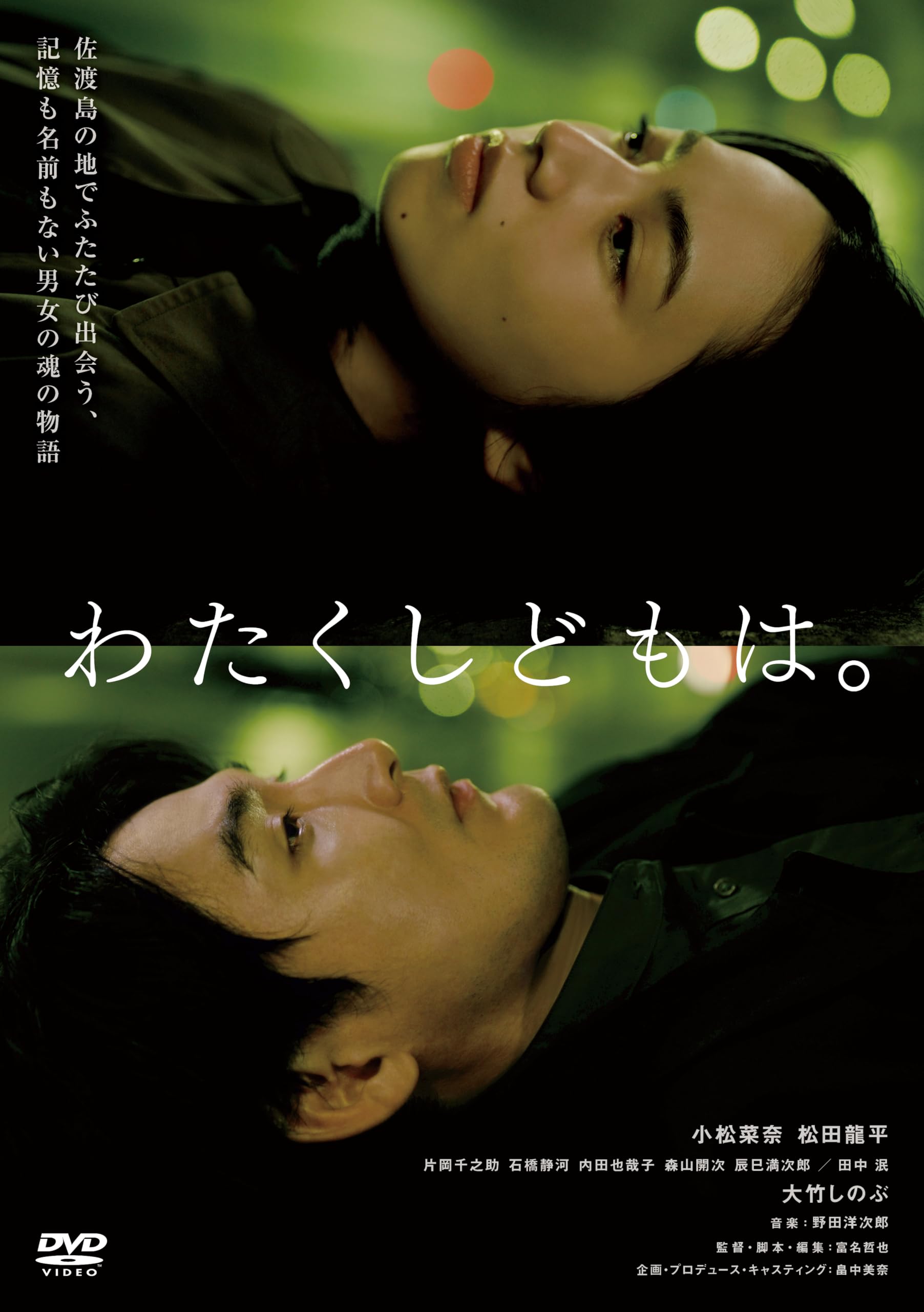 

As for me. [DVD]