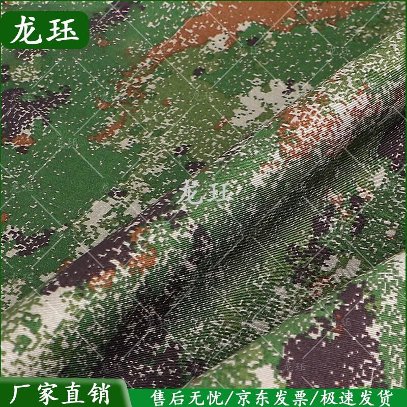 Longjue Camouflage Decorative Fabric