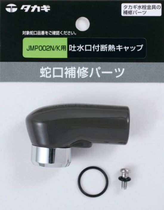 

Takagi JM99030 Изоляционный колпачок с носиком для JMP002N/K