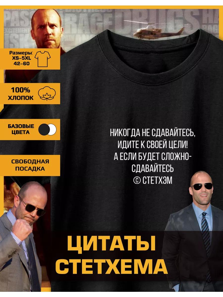Jason Statham Printed T-Shirt Jason Statham - Never 3XL