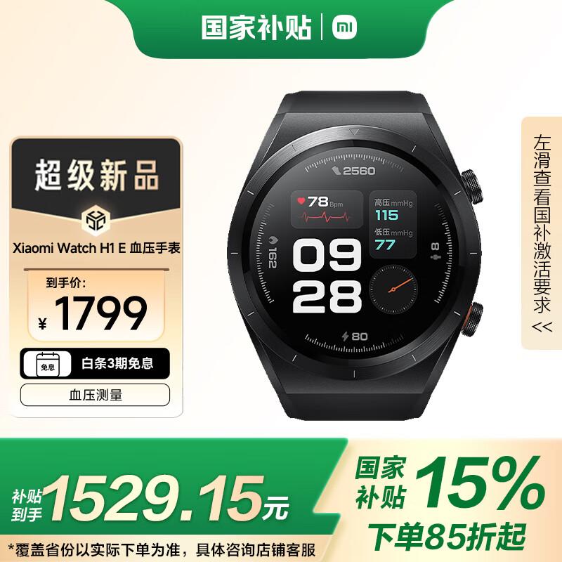 Xiaomi Watch H1 E Smartwatch (CN version)