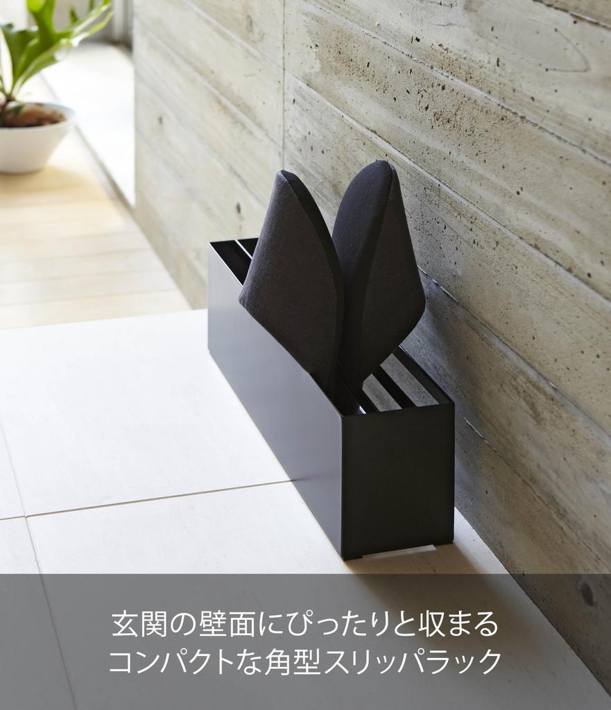 Yamazaki Smart Slipper Rack Black