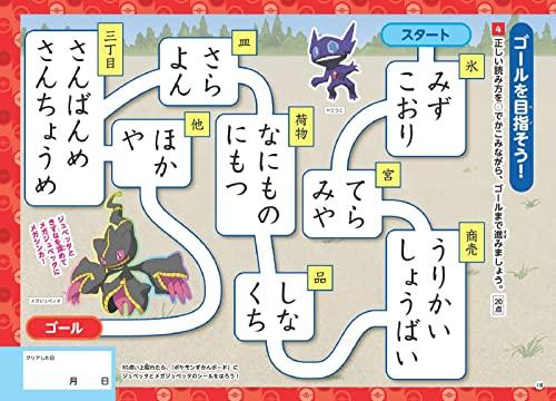 Pokemon Encyclopedia Drill - 3rd Grade Elementary School - Kanji (educational Drill)