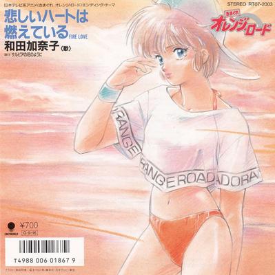 7inch Record KANAKO WADA  Fire Love RT072003 EASTWORLD 1987 Japan AnimeGame Used