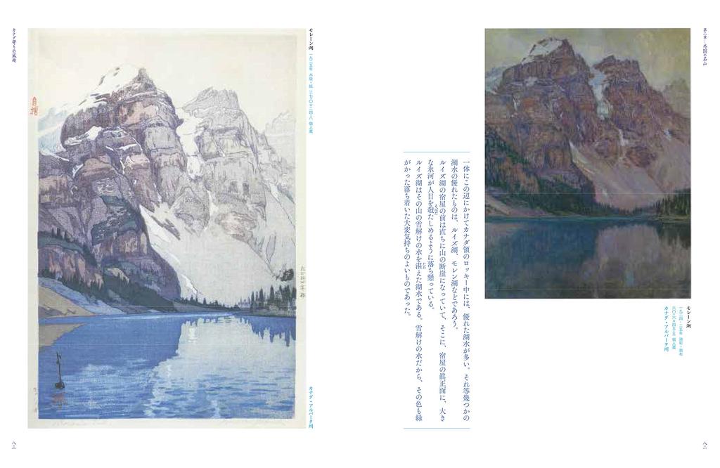 Hiroshi Yoshida's Art and Writing Collection: I Am with the Beauty of the Mountains