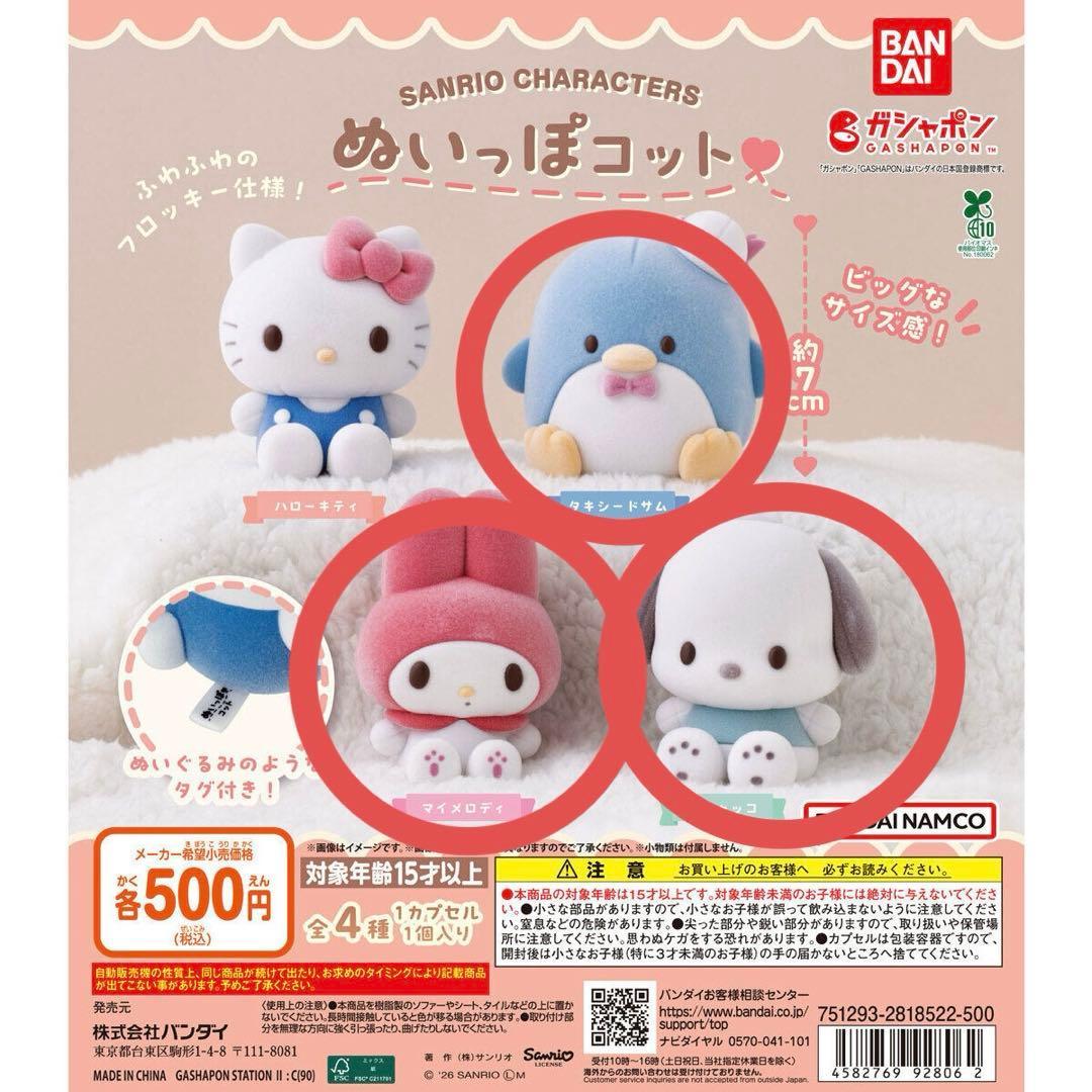 Sanrio Nuppo Cot 3-piece set