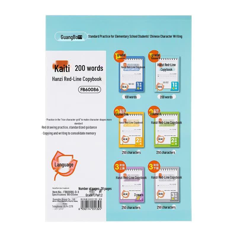 GuangBo B5 Elementary Chinese Handwriting Practice Book