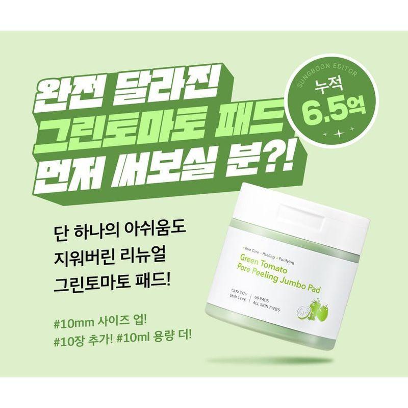 SUNGBOON EDITOR - Green Tomato Pore Peeling Jumbo Pad