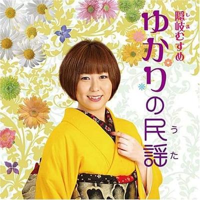 CD YUKARI, NORIO SAITO, KATSUNARI SAWA - Oki(shima)musu Me Yukari Minyou(uta COCA16163 Japan ObiJapanese Traditional/Folk Used