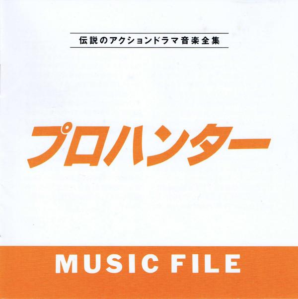 

CD CREATION - Pro Hunter Music File VPCD80480 Vap 1992 Japan ObiRock Used