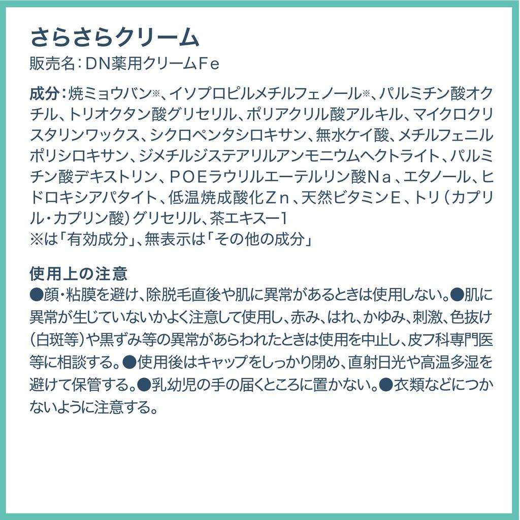 Deonatulle Smoothing Cream for Direct 1 45g Bag with Smoothing Powder Sachet [Quasi-drug] Underarms, Application, Antiperspirant, Unscented,