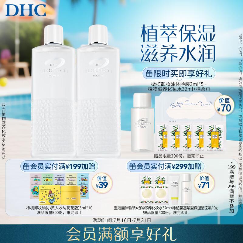 DHC Hydrating & Revitalizing Facial Toners