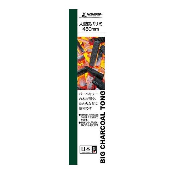 CAPTAIN STAG Barbecue Charcoal Scissors Tongs Large Charcoal Scissors M-7640/M-7658/UZ-13222