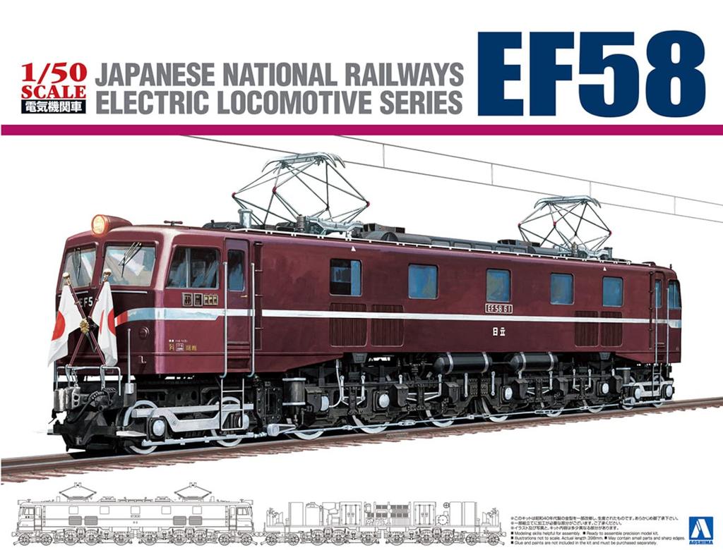 Aoshima Bunka Kyozaisha Electric Locomotive Series JNR DC Electric Locomotive EF58 Royal Engine Plastic Model 1/50 No.4