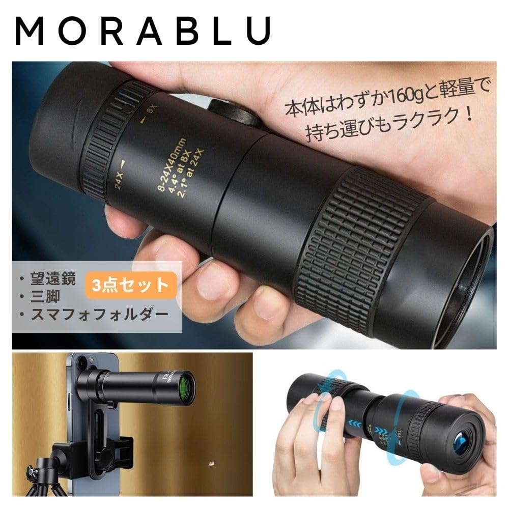 MORABLU Monocular, High Magnification, 10-300x40 Lens, Zoom Type, Smartphone Compatible, Waterproof, Lightweight, Tripod Included, Compact Telescope,