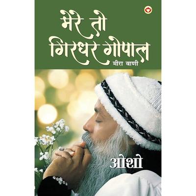 Mere To Girdhar Gopal(Meera Vani) Hindi(PB)