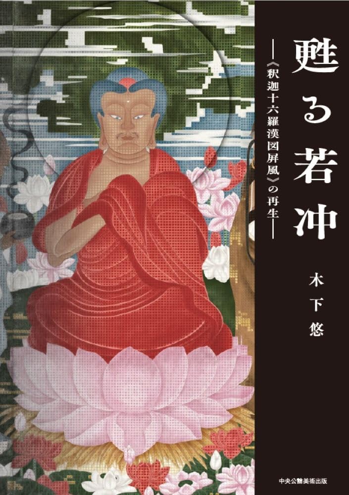 The Resurrection of Jakuchu