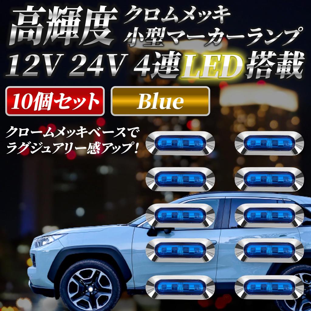 10pcs 24V High Intensity Small Lamp Side Marker Waterproof Truck Custom Plated 4 LED Color Lens (Blue)
