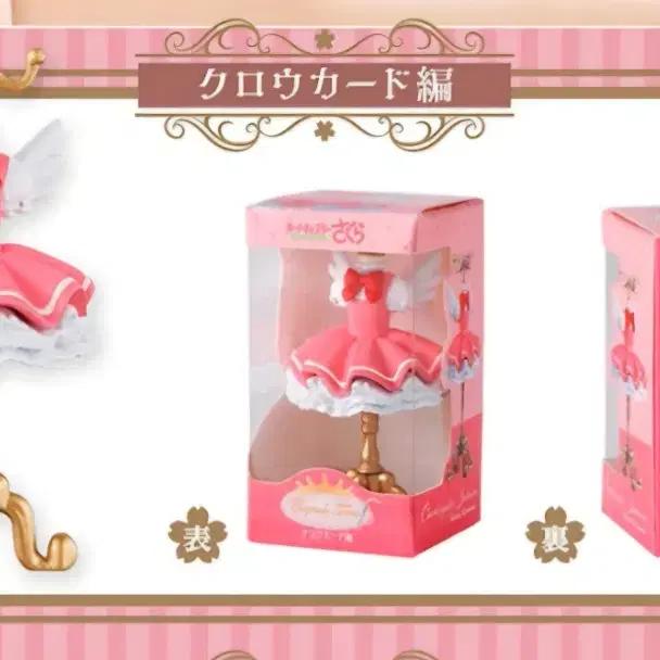 Cardcaptor Cherry Costume Torso Figure 2-Piece Set for Sale sealed New product