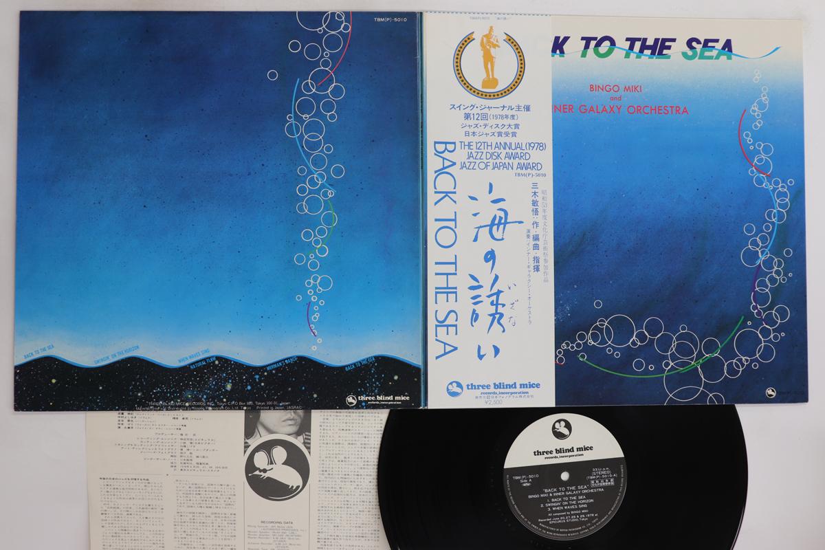 

LP Record BINGO MIKI, INNER GALAXY ORCHESTRA - Back To The Sea TBM5010 THREE BLIND MIC 1978 Japan Obi Jazz Used