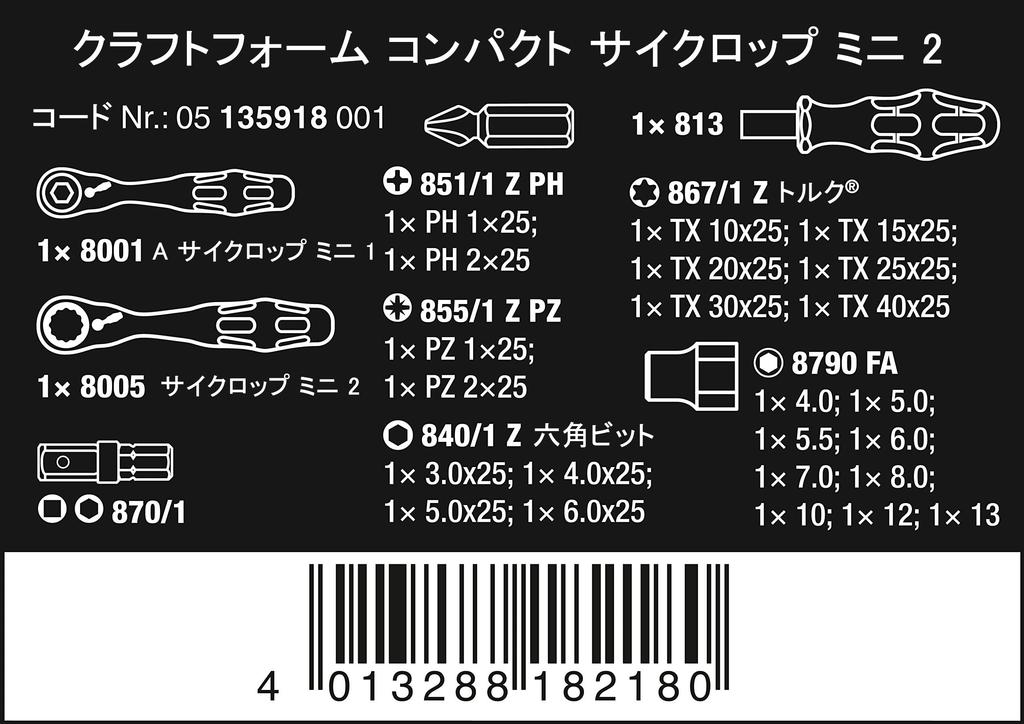 Wera 05135918001 Kraftform Zyklop Sada Importováno z Mini, 27dílná [Oficiálně Japonsko]