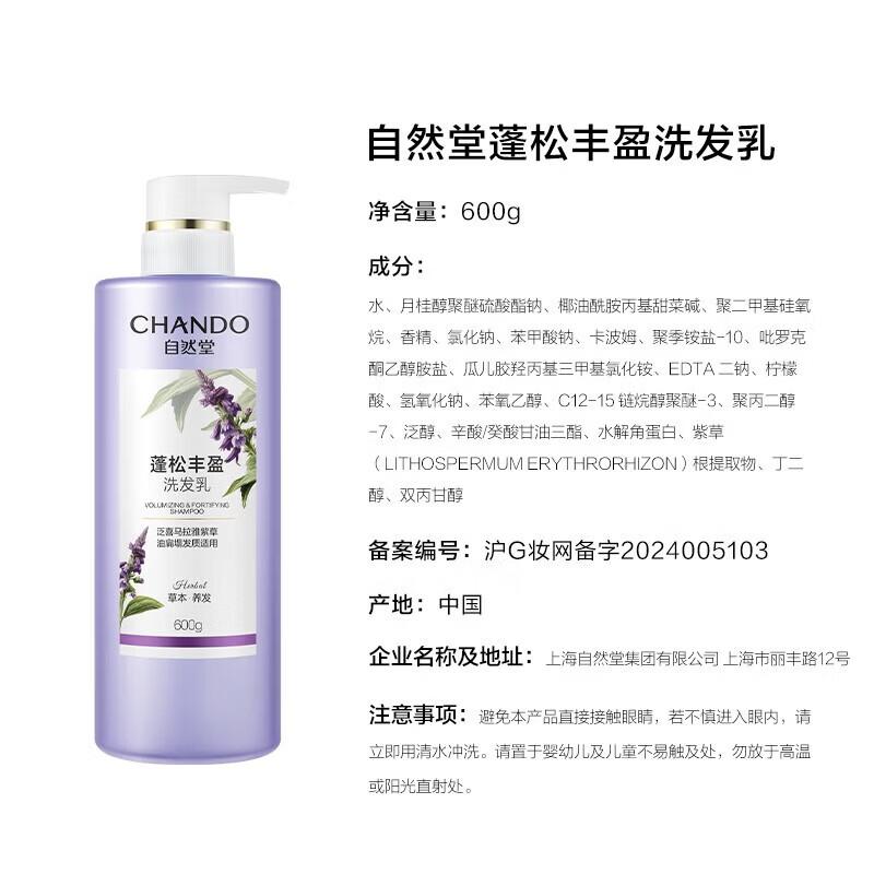 CHANDO Volumizing Shampoo