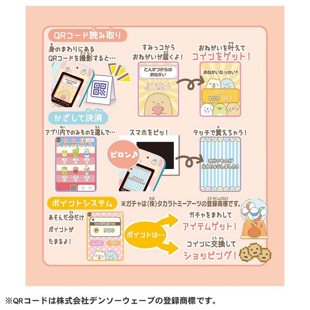 Sumikko Full of Care App Plus Sumikko Smartphone Sumikko Gurashi The Mysterious Child at the Patchwork Factory Gurashi - - - Movie