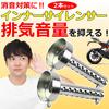 MIMIA Motorcycle Muffler Inner Silencer Set of 2 with Inner