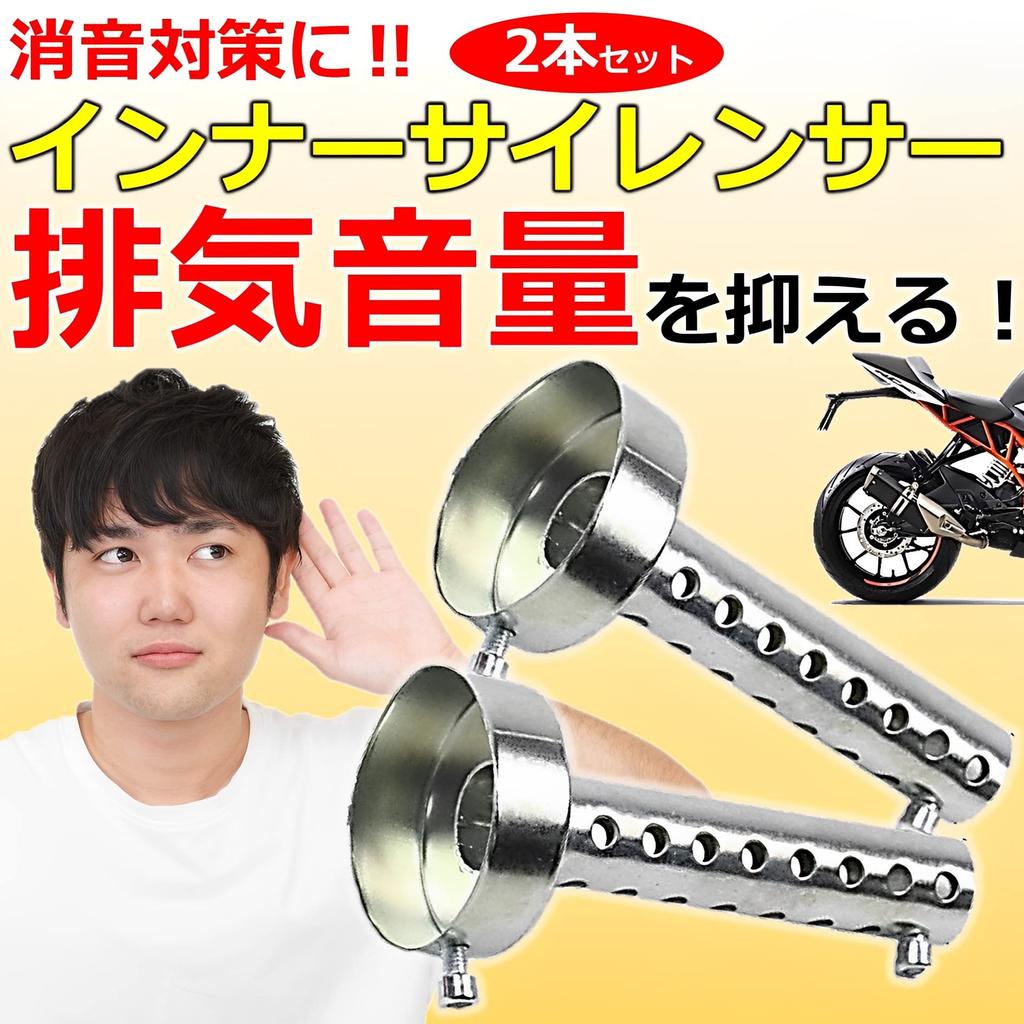 MIMIA Motorcycle Muffler Inner Silencer Set of 2 with Inner