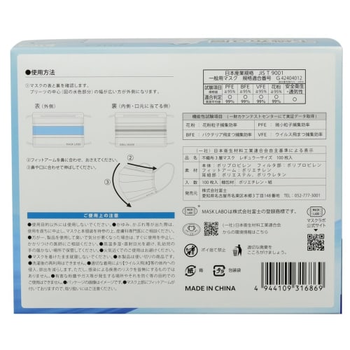 MASK LABO [100-count X 3 Boxes] Nonwoven 3-ply Mask, Regular Size, Large Capacity, Omega Pleats, 175mm X 95mm, JIS Standard, General Use, Nationwide I