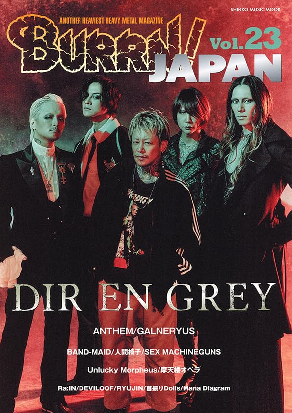 

JAPAN MUSIC BURRN! Vol.23 (SHINKO MOOK)