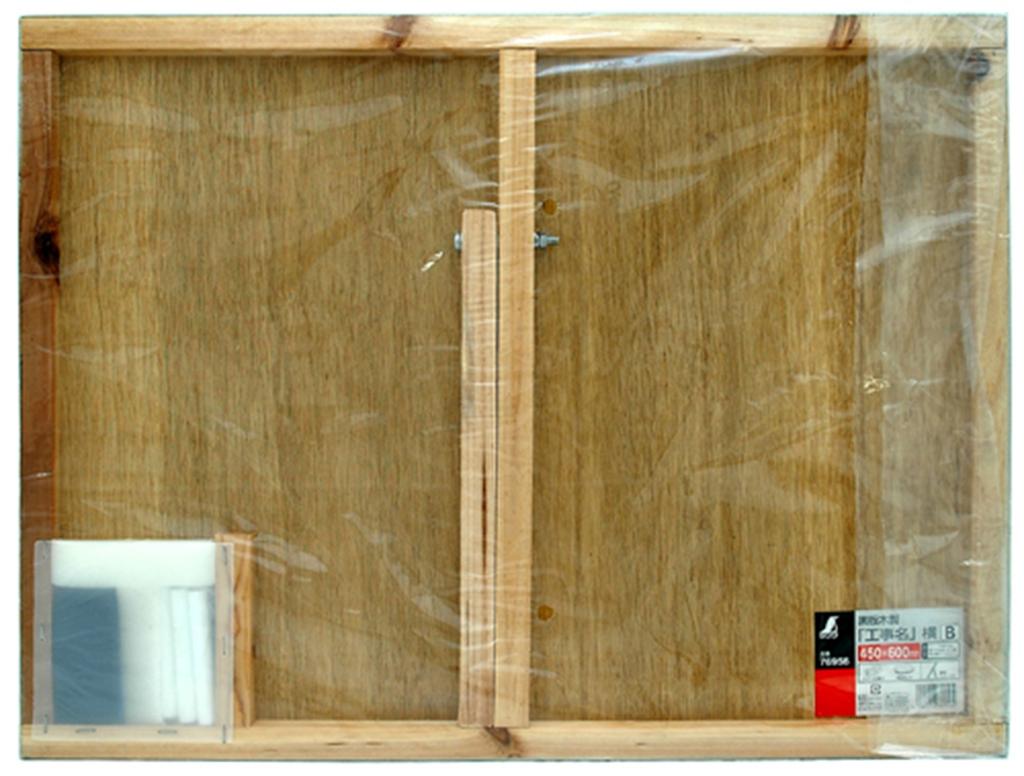 Shinwa Sokutei Blackboard Wooden Horizontal B Construction Name 450 x 600mm 76956