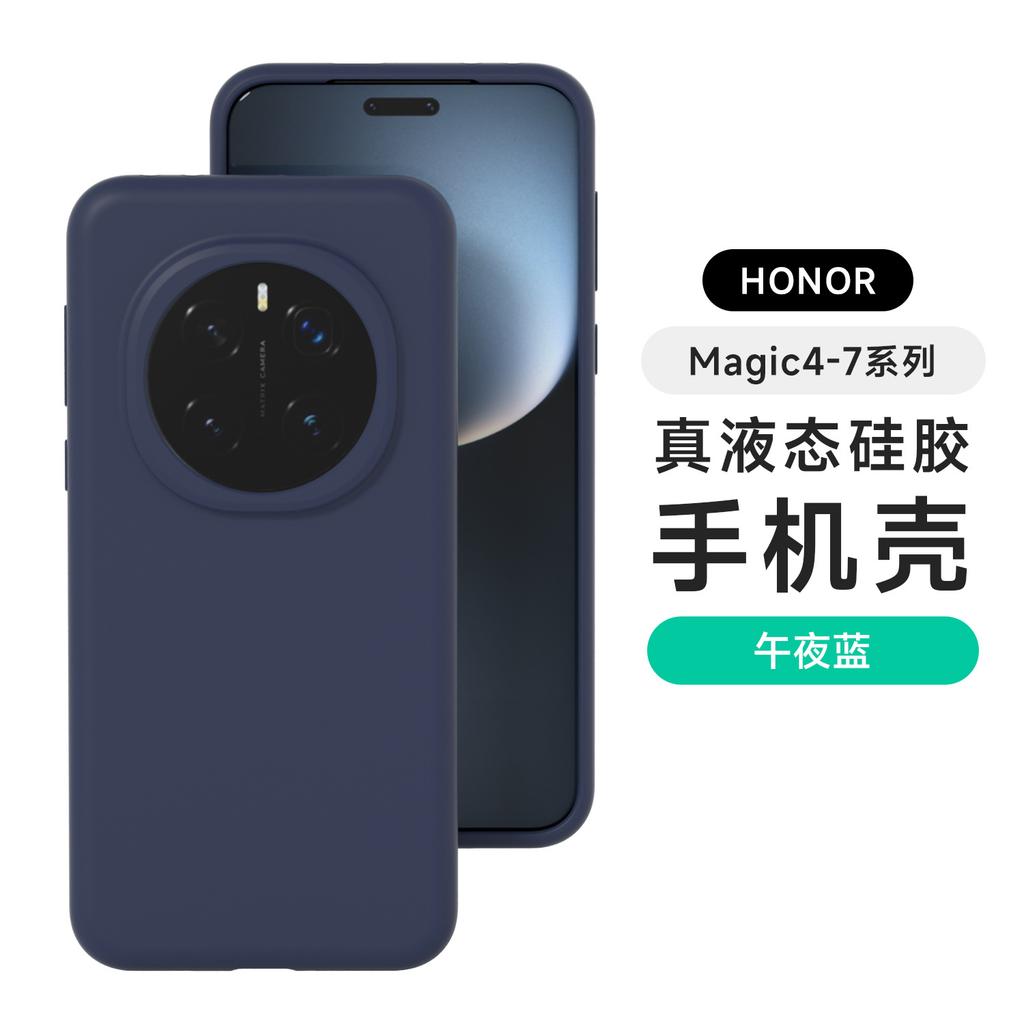 Applicable to Huawei Honor Magic8Pro mobile phone case ultra-thin liquid silicone Magic7 anti-drop protective case 6 solid colors
