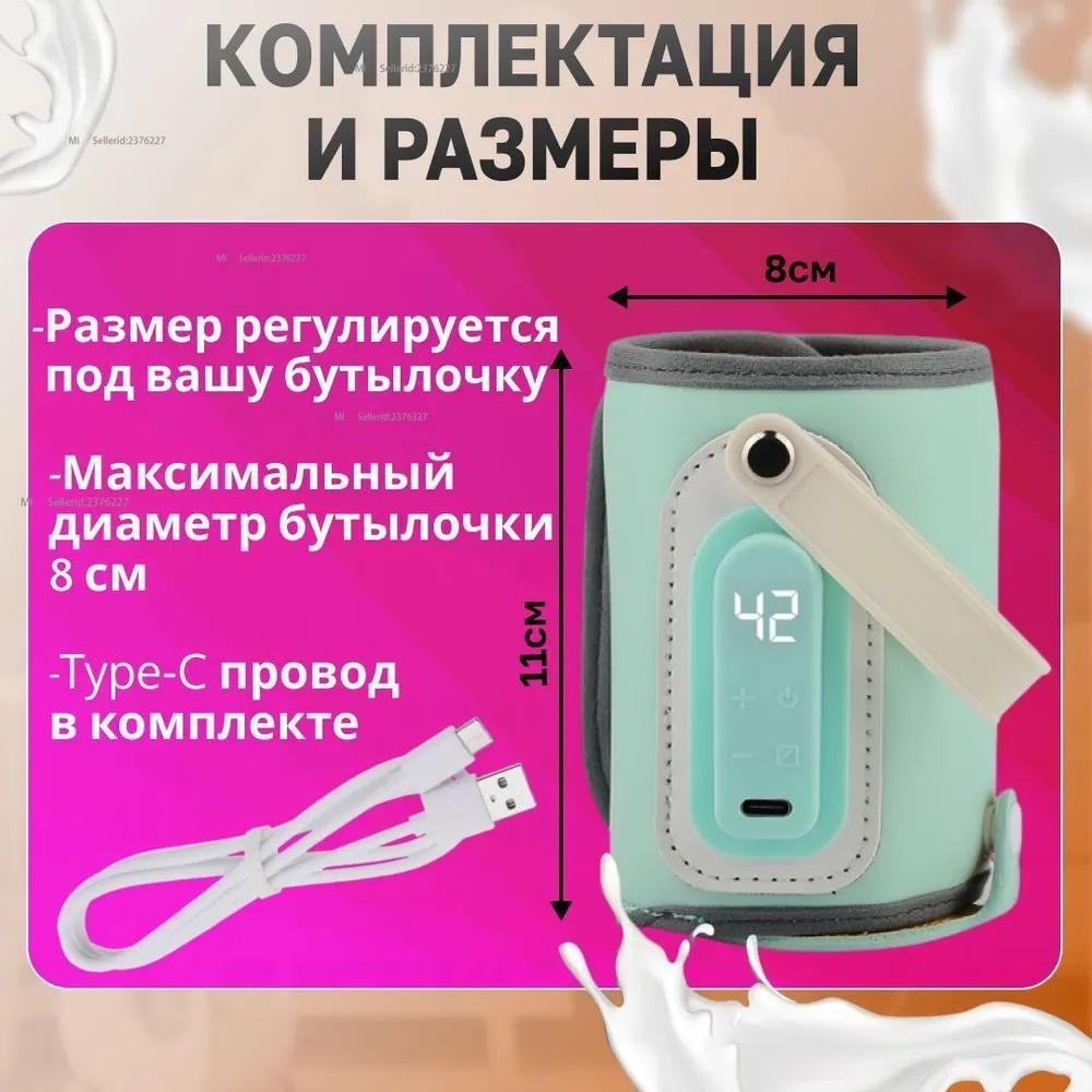 

Портативные подогреватели-нагреватели для детских бутылочек и смесей. USB-зарядка Option1