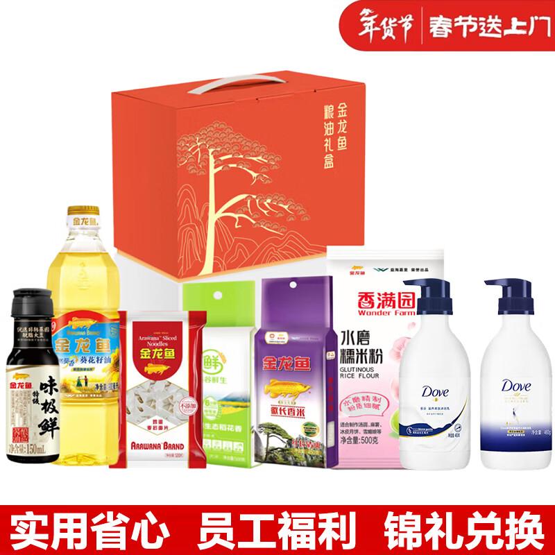 Dove Personal Care & Arowana Food Spring Festival Gift Box