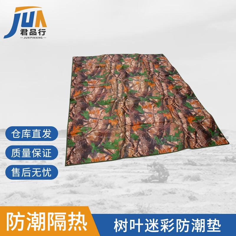 Junpinxing Camouflage Outdoor Mat