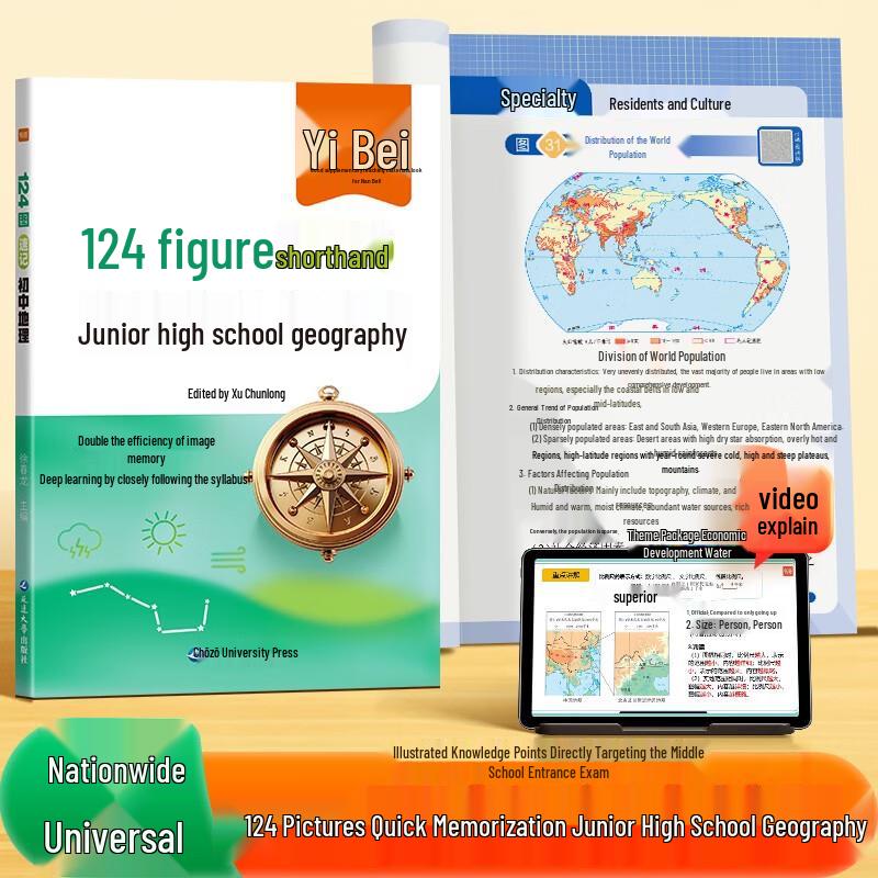 Yibei Junior High School Study Guides Geography