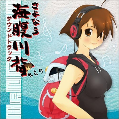 

Sayonara Umihara Kawase / O.S.T.
