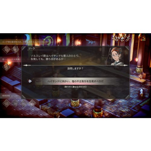 TRIANGLE STRATEGY-Switch