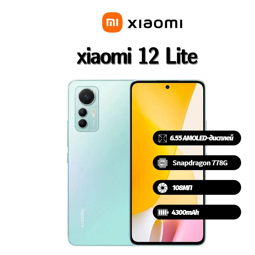

Xiaomi 12 lite Global smartphone supports Nano-SIM+Nano-SIM,Brand new 8GB+256GB зелений