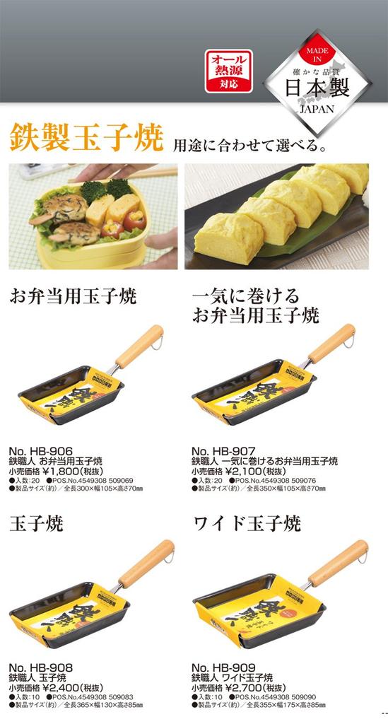 Pearl Metal Wide Tamagoyaki Frying x IH Made in Pan, 17.5 19cm, Compatible, Ironworks, Japan, HB-909