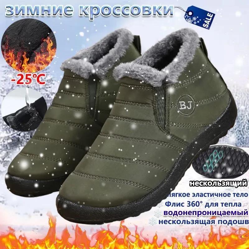 

Зимние водонепроницаемые хлопковые ботинки, мужские и женские короткие сноубутсы больших размеров, нескользящие ботинки 43 зелёный