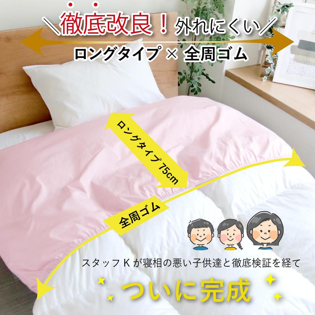 IKS Long Collar Single 150 X 75 Made In Elastic All SEK Antibacterial and Odor High Density 200 Solid Color Cover, Size, Cm, 100% Cotton, Japan,