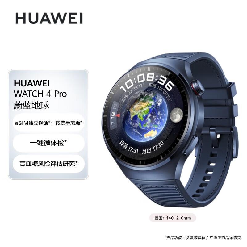 HUAWEI WATCH 4 Pro Azure Earth 48mm Smartwatch (CN version)