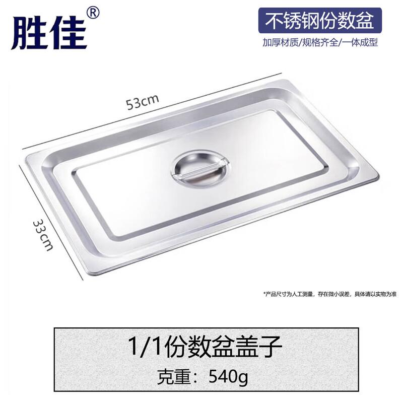 Shengjia Stainless Steel GN Food Pan