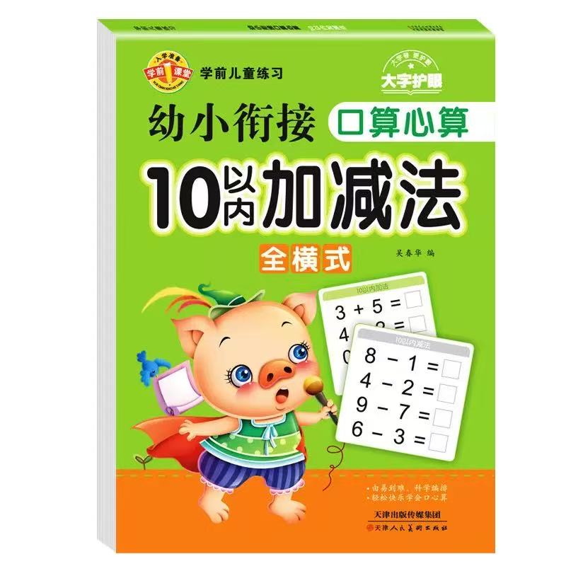 Addition & Subtraction Workbook for Kids, Progressive Exercises with Fun Illustrations, Ideal for Preschool & Early Elementary, Builds Math Confidence