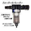 (ST TS) Water Separator Air Filter Regulator with 1/4" Thread Socket for Moisture Removal